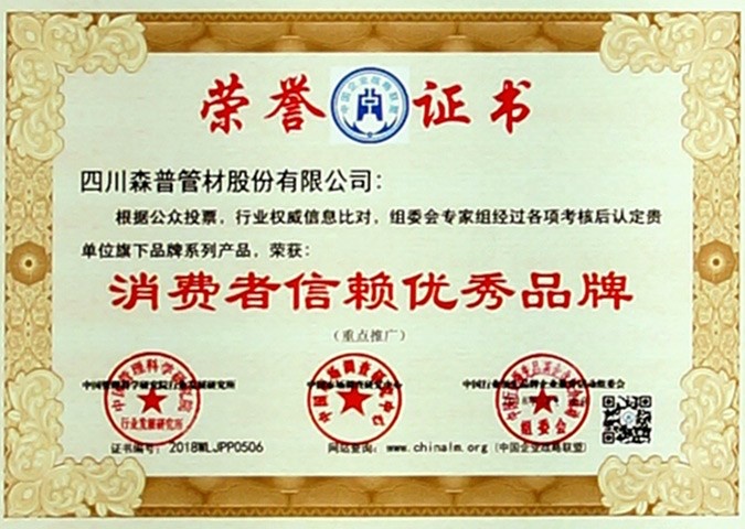 消費者信賴優(yōu)秀品牌