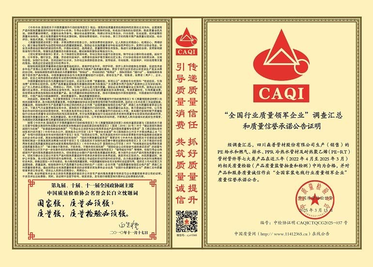 全國管材管件行業(yè)質(zhì)量領(lǐng)軍企業(yè)