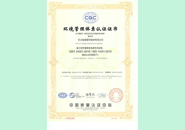 環(huán)境管理體系認證證書