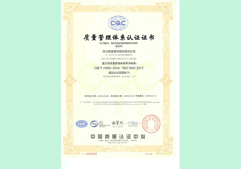 質(zhì)量管理體系認證證書