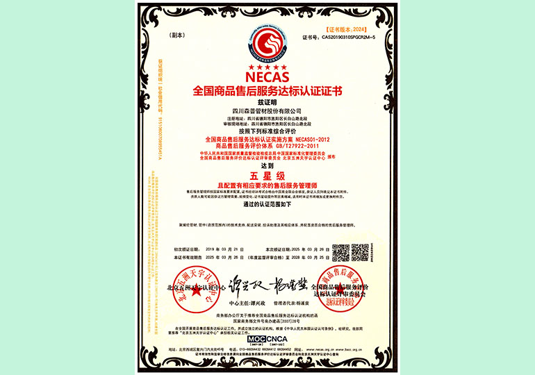 售后服務(wù)認證證書